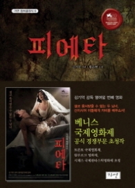 피에타 (영화 원작소설)